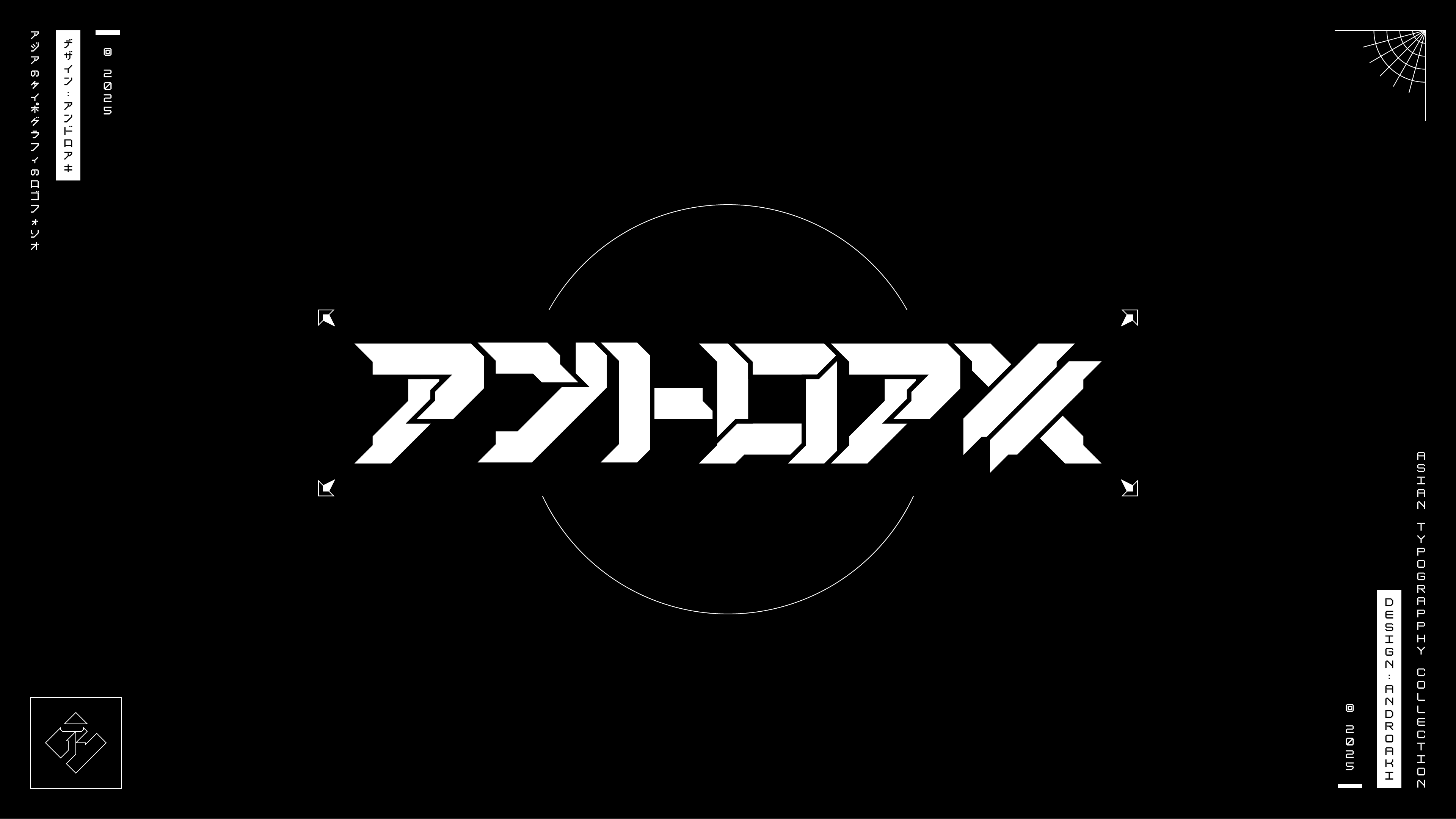 ANDROAKI ​アンドロアキ | 標準字 ASIAN TYPOGRAPHY - CYBERPUNK LOGOS [25] androaki cyber logo cyberpunk cyberpunk 2077 cyberpunk design cyberpunk font cyberpunk graphic design cyberpunk kanji cyberpunk katakana cyberpunk logo futuristic futuristic font futuristic kanji futuristic logo japanese cyberpunk japanese logo japanese typography katakana katakana logo