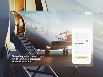 Jet Sharing branding design fly illustration jet landing page logo tilda ui ui ux ui elements web design webdesign лендинг сайт