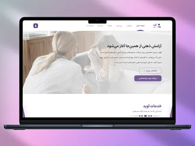Avid Landing Page Design - Counseling and Therapy Website avid daraei design figma graphic design landing product design therapy ui ui ux uiux user experience user interface ux