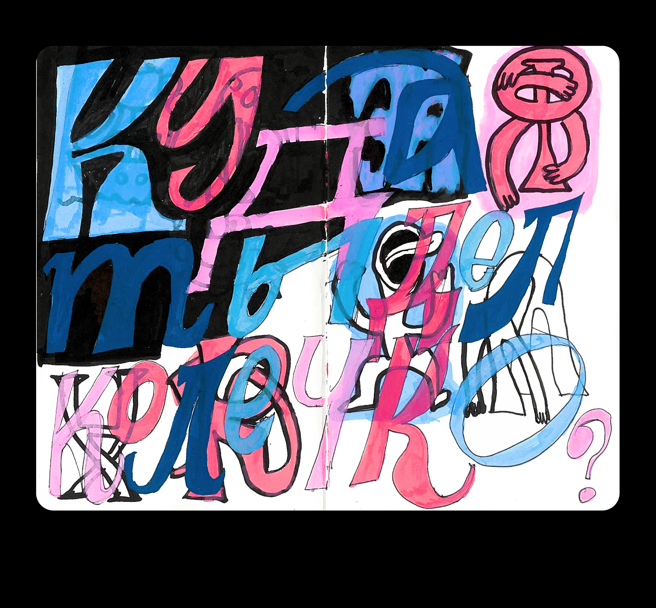 A spread from a sketchbook craft design graphic design illustration sketchbook typography