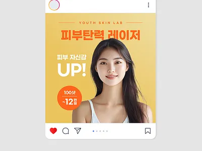피부탄력 레이저 SNS 광고 디자인 Youth Skin Lab – Beauty Campaign Visual advertisingdesign beautydesign branddesign campaigndesign graphicdesign koreandesign lasertreatment skincare snsdesign socialmediadesign