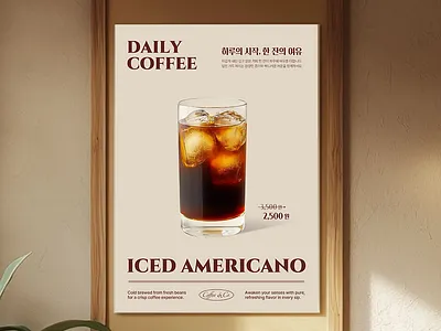커피 한잔의 여유 (커피 메뉴 포스터) Daily Coffee – ㅡMu Poster branding cafedesign cafemenu cafeposter editorialdesign graphic design graphicdesign layoutdesign menu menudesign posterdesign printdesign seriftypography typography visualdesign