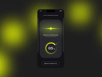 Controlling the brightness of the universe activity app brightness design mobile app ui ux