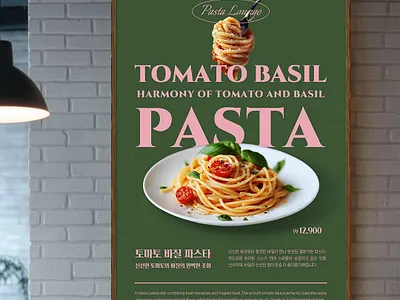 토마토 파스타 타이포그래피 포스터 brandvisual colorcontrast editoriallayout food foodposter green menudesign pink seriftypography typographydesign