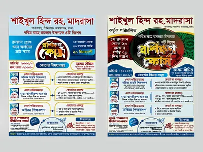 Madrasa Poseter Design banner design course poster graphic design islamic poster madrasa poster mahfil poster vorti cholche vorti poster design ইসলামিক পোস্টার কোর্স পোস্টার মাদ্রাসা ভর্তি পোস্টার মাহফিল পোস্টার ডিজাইন