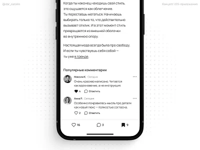 Fashion Blog — Article Reading Screen Light Theme (iOS App UI) android app appdesign application article blog comments design fashion interface ios mobile mobile app product design productdesign social social media social media app ui ux