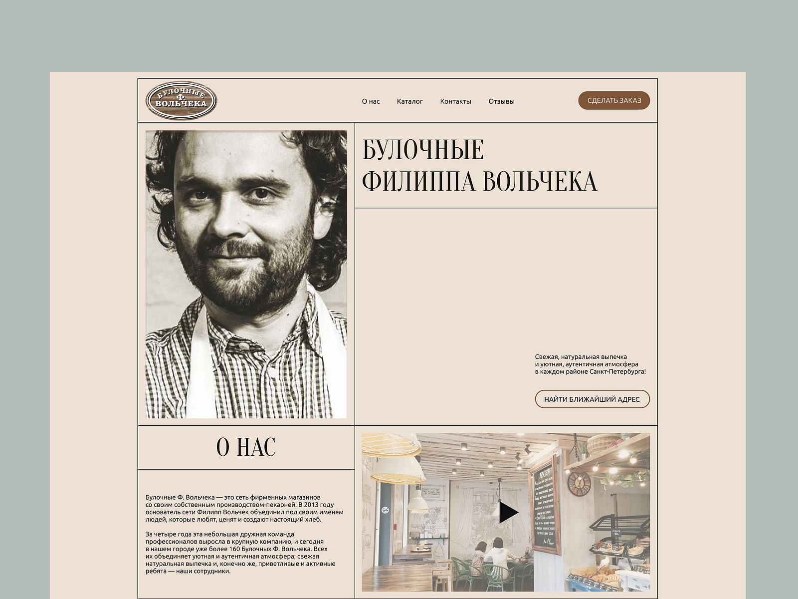 landing-page-for-bakery-by-mariya-belousova-on-dribbble