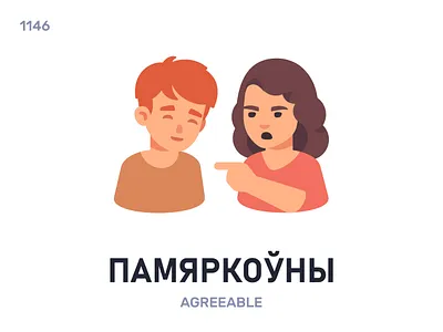 Памяркóўны / Agreeable belarus belarusian language daily flat icon illustration vector word