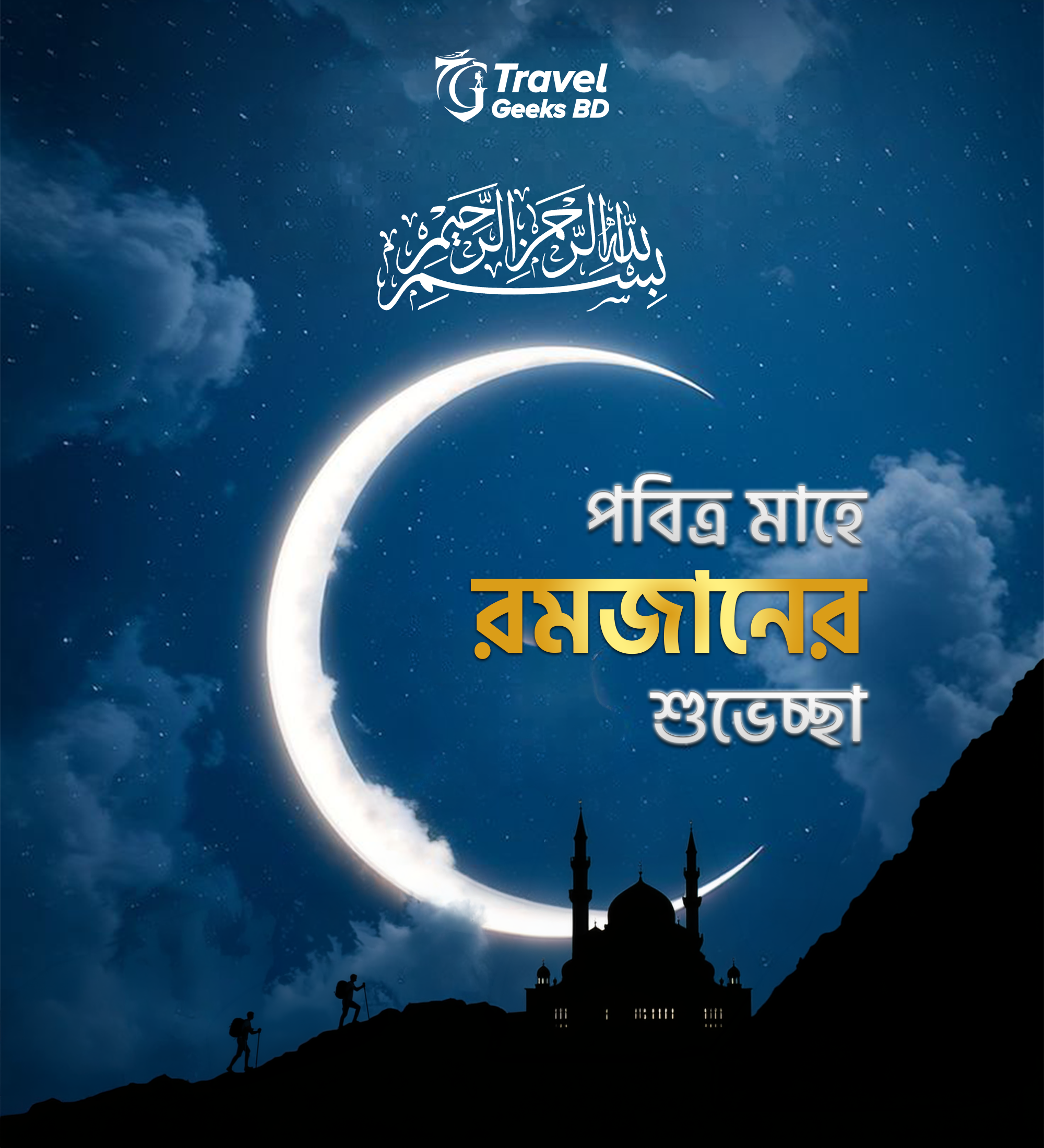 Travel agecy Ramadan Mubarak Poster design branding graphic design poster ramadan poster social media poster