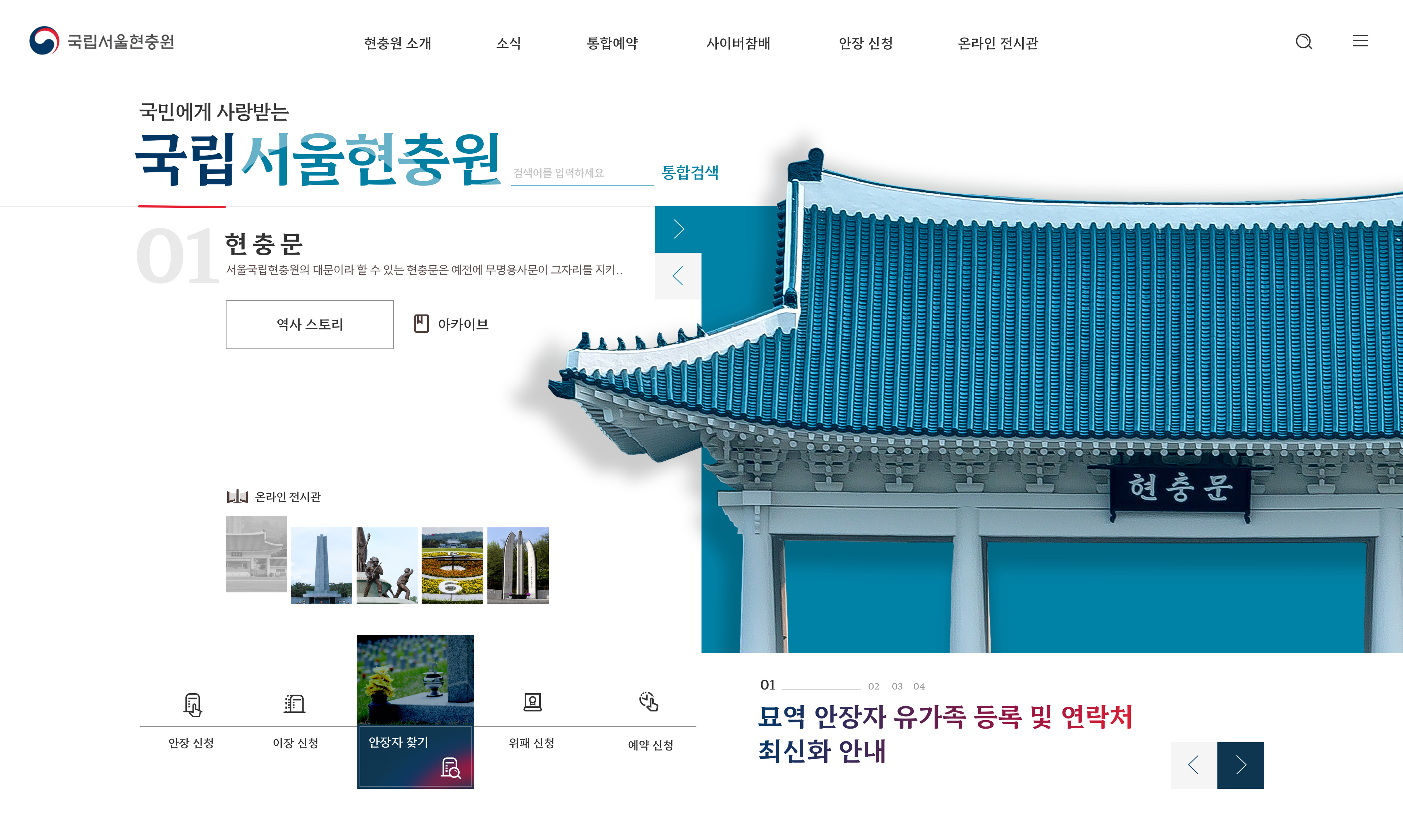 Seoul National Cemetery design mainpage ui