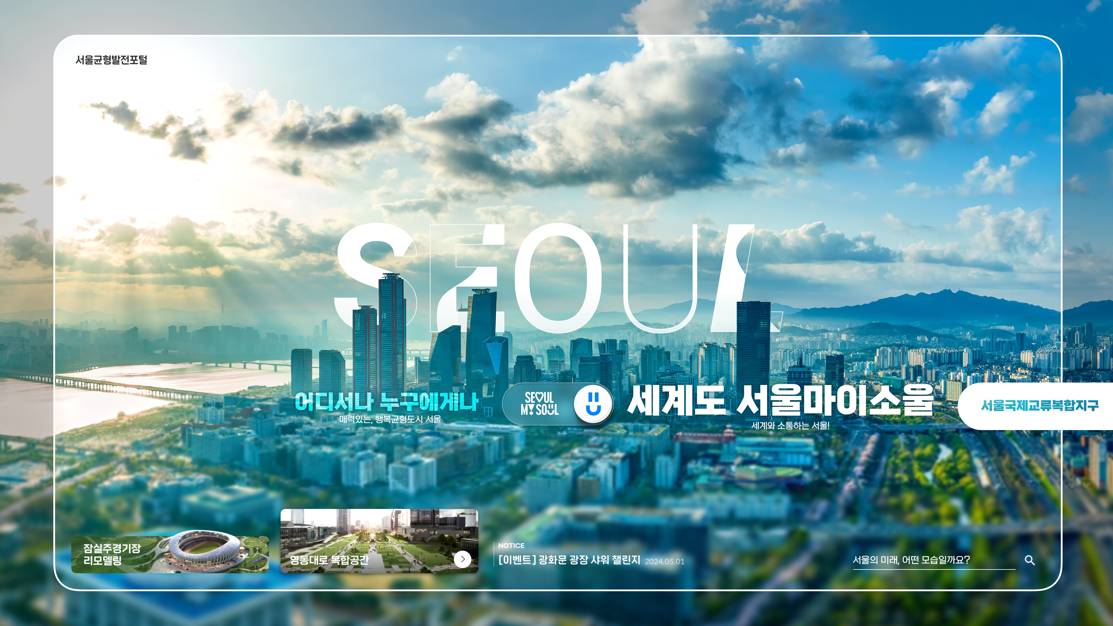 Seoul Balanced Development Intro design intro mobile ui