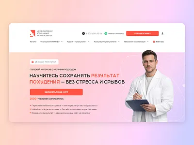 UX/UI-редизайн лендинга вебинара по нутрициологии animation artificial intelligence branding design education figma graphic design landing neural network nutrition prototype research site ui ux uxui web web design дизайн сайт