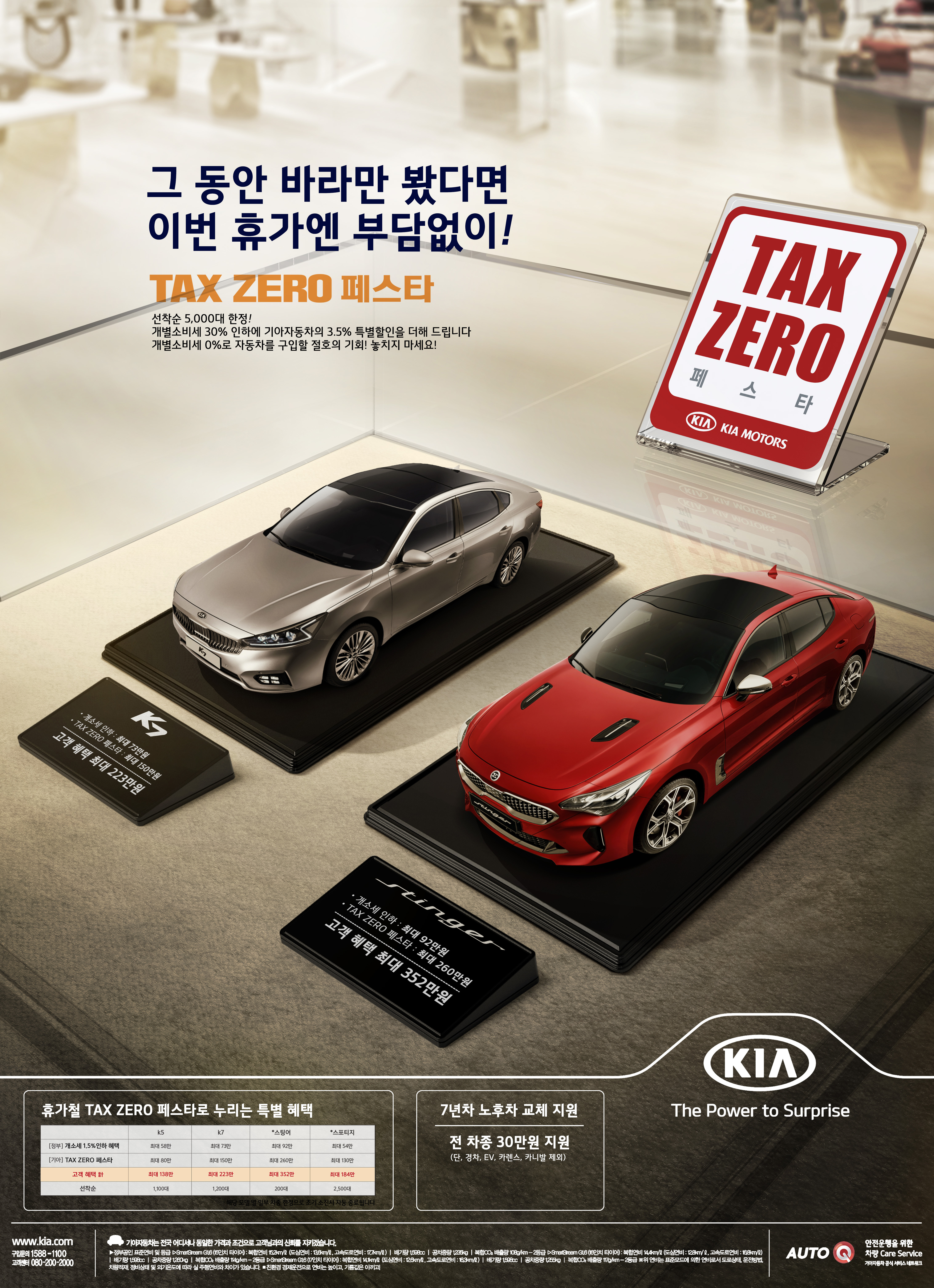 기아자동차_TAX ZERO 페스타 advertising cg cg7days taxzero 광고 광고제작 기아 기아자동차 시안제작 월화수목금토일 자동차 자동차서비스 텍스제로페스타