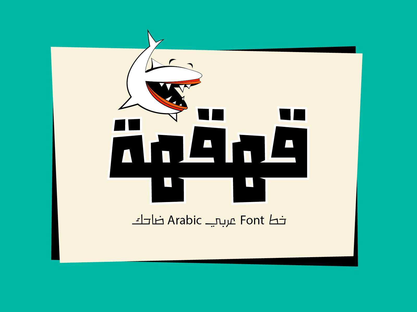 qahqahah-arabic-typeface-by-mostafa-abasiry-on-dribbble