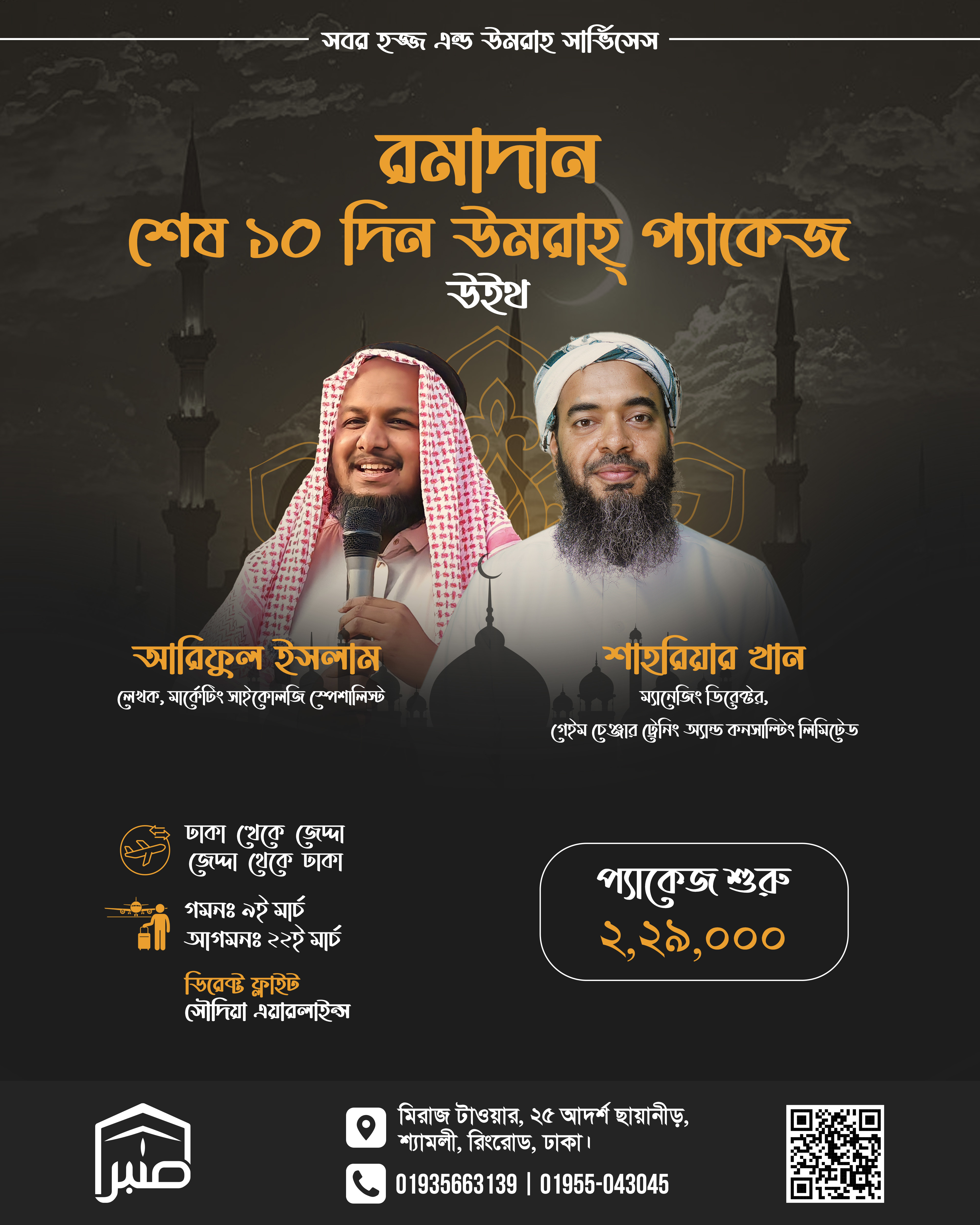 Ramadan Umrah poster design for Sabr Hajj & Umrah design graphic design islamic poster marketing poster poster poster design potoshop ramadan poster social media poster