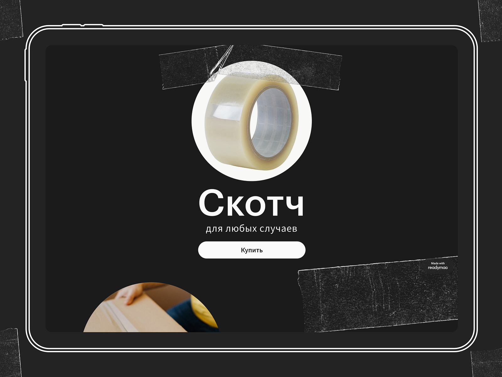 Scotch tape Sales page by Margarita on Dribbble