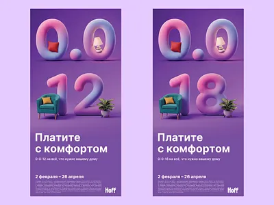 POS materials for the Hoff furniture brand 3d ai generation branding graphic design retouching