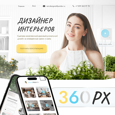 Лендинг для дизайнера интерьеров design figma graphic design illustration landing page photoshop site tilda ui web design