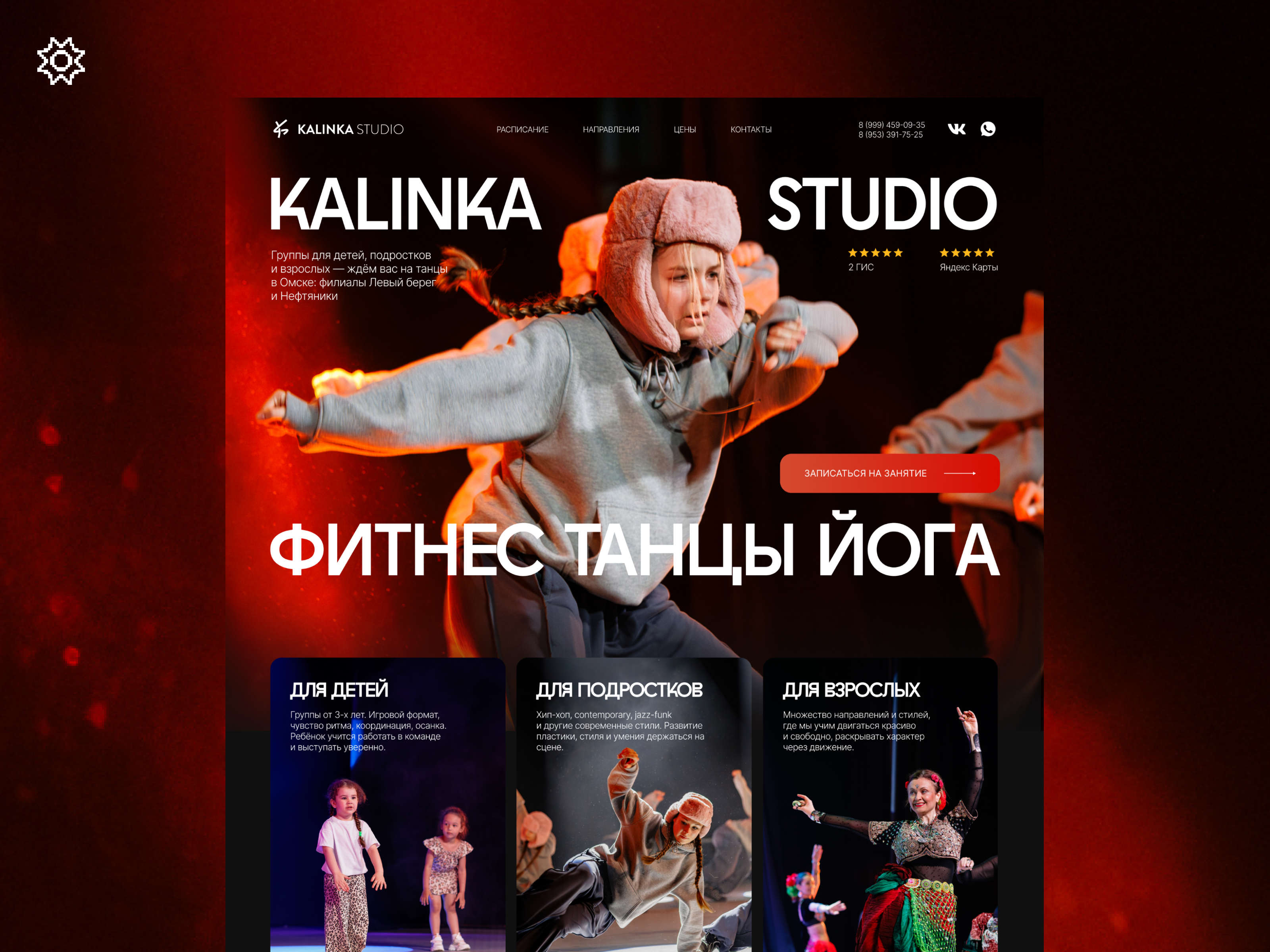 Дизайн-концепты редизайна сайта студии танцев | Julia Gerka ecommerce ui ux uxui design web design website веб дизайн редизайн