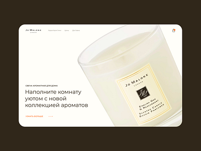 Online candle store aroma brand candle cosiness cozy decoration e commerce e shop home candle interior landing minimal sand color scented candle shop ui ux warm web design yellow