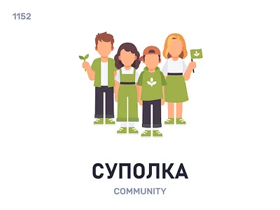 Супóлка / Community belarus belarusian language daily flat icon illustration vector word