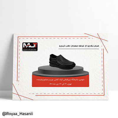 Meraj Teb Exhibition form branding business design exhibition graphic illustration illustrator photoshop shoe vector