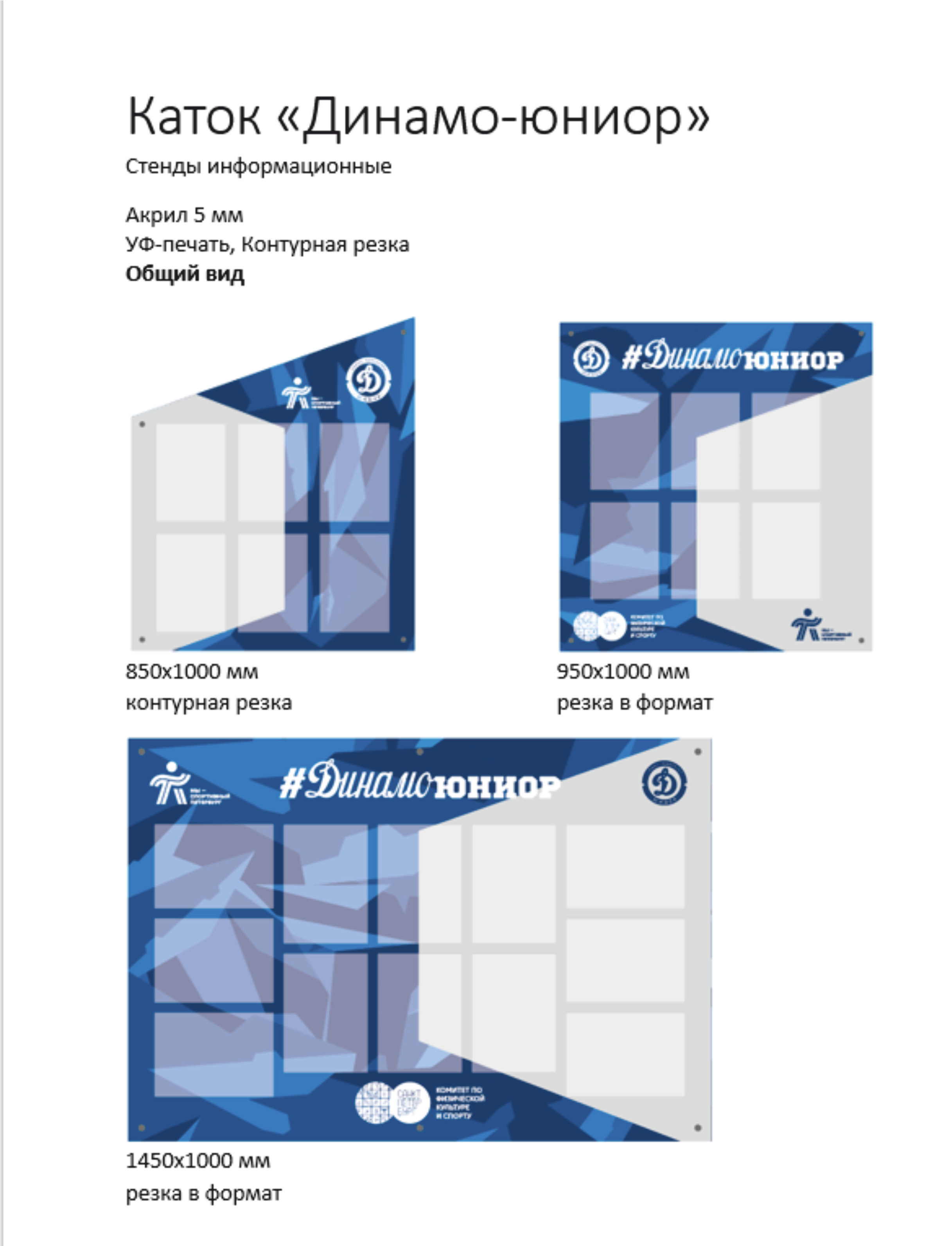 Стенды из орг стекла для Динамо-юниор