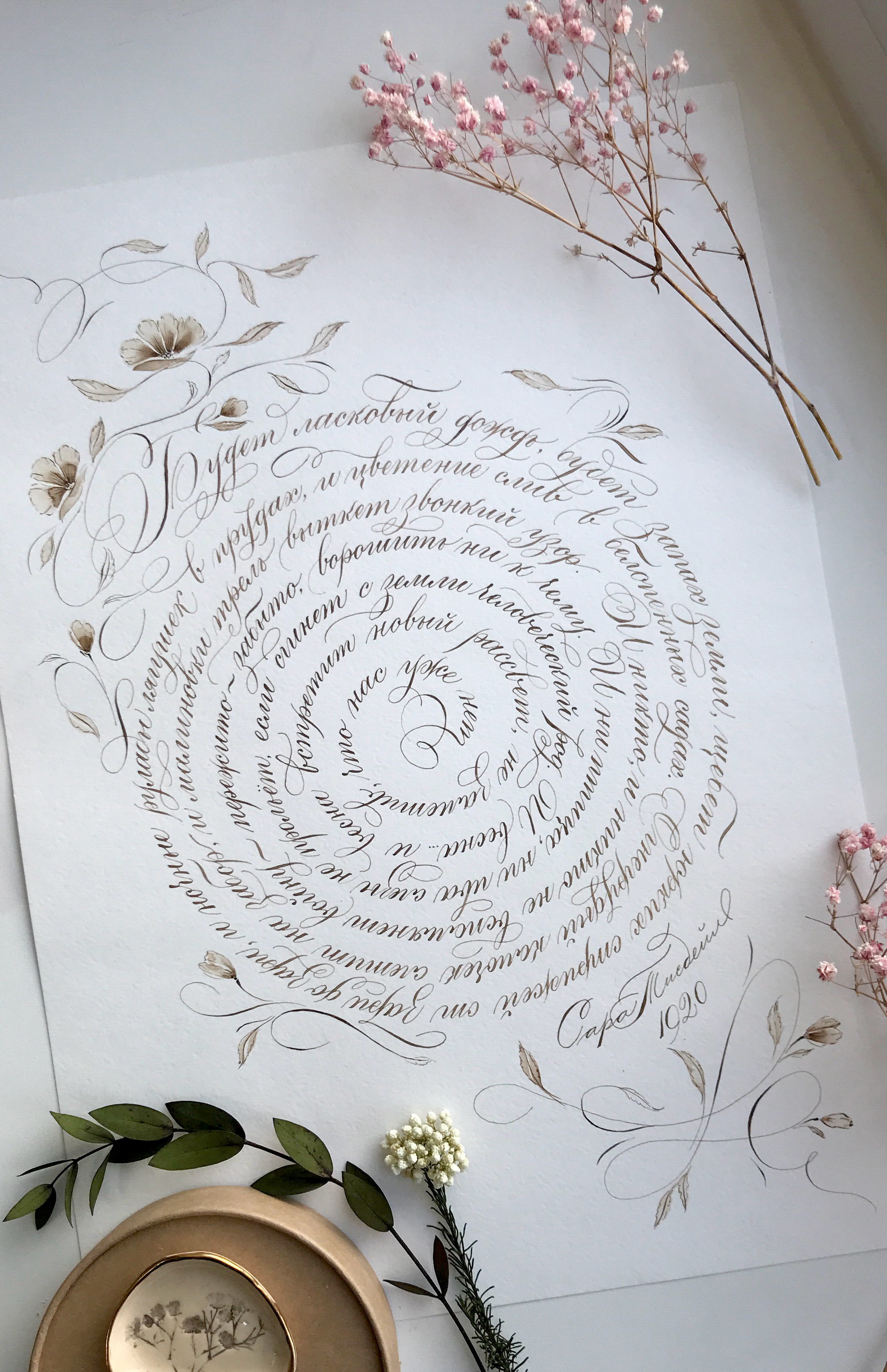 Calligraphic work “There Will Come Soft Rains” calligraphy