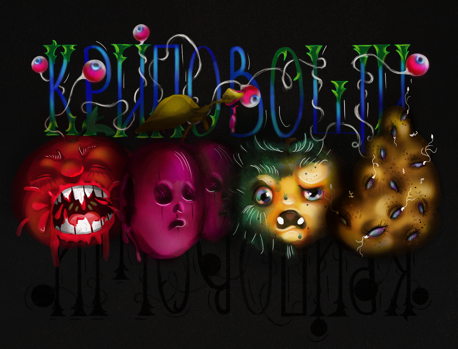 Иллюстрация Криповощи drawing illustration photoshop