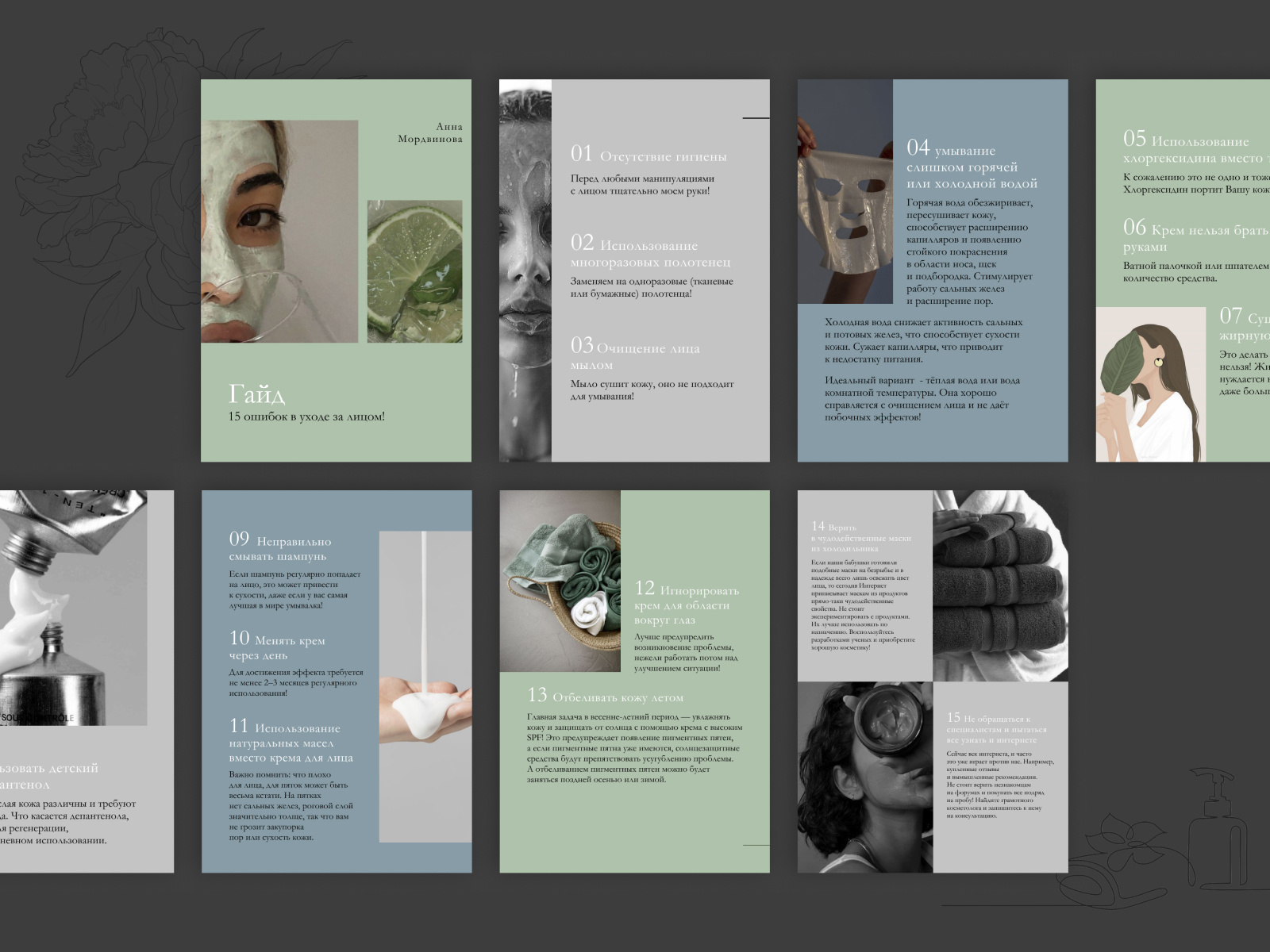 15 Skincare Mistakes — Guide Design
