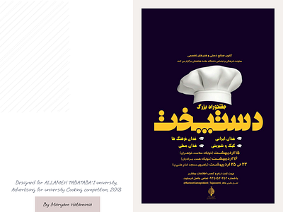 Cooking competition, Poster branding competition cooking design graphic design illustration photoshop poster ui ux