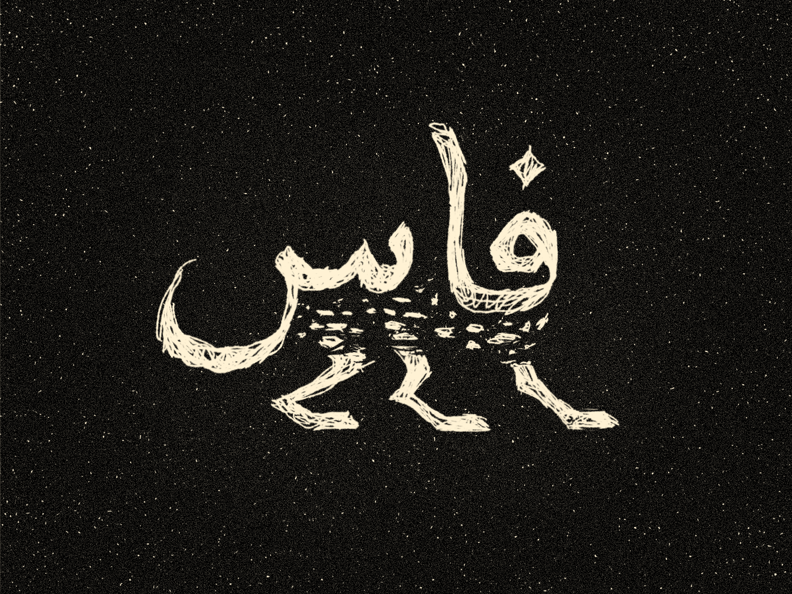 فاس / Fas (Leopard) ✦ Symbol