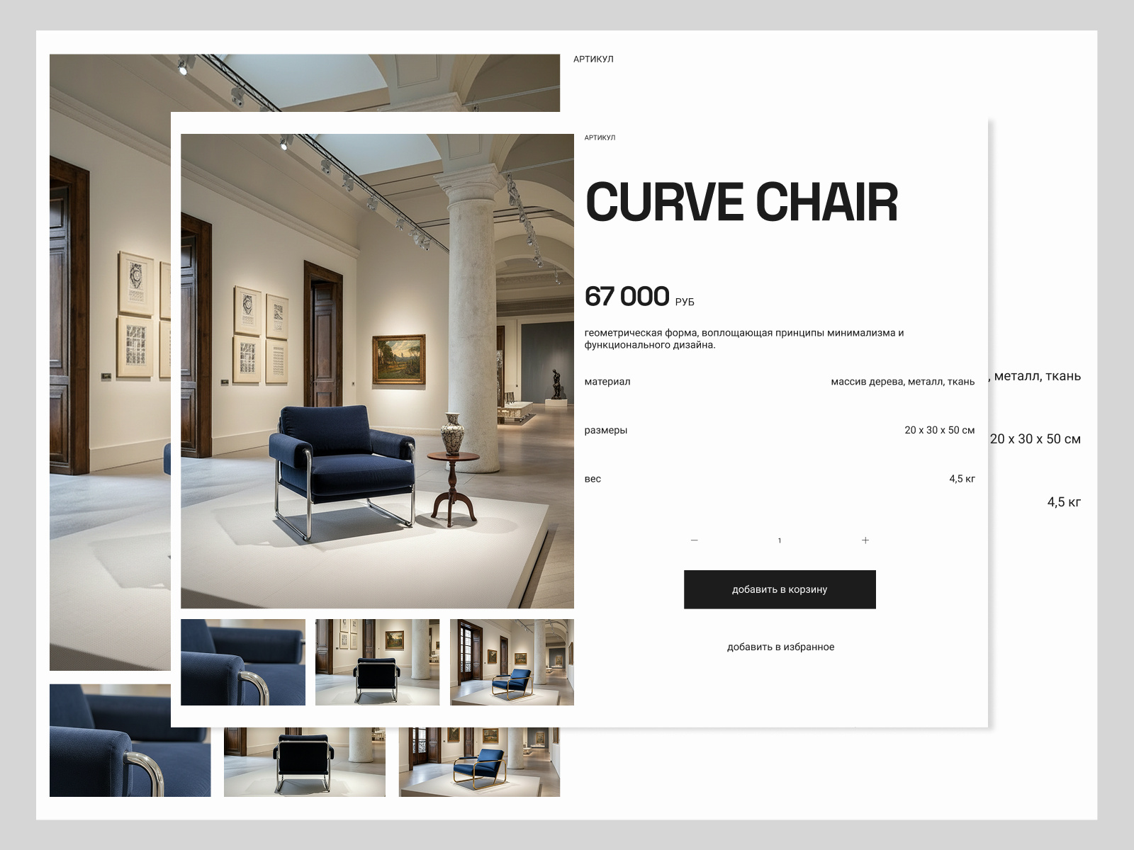 Swiss Style E-commerce UI – Minimal Furniture Store