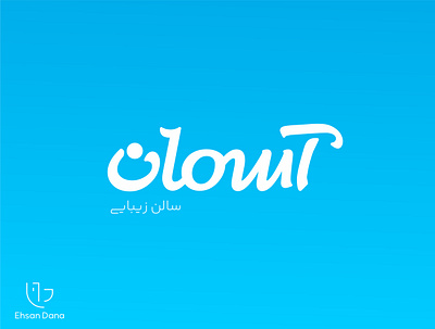 Aseman logo branding design logo typography تایپو گرافی لوگو لوگو تایپ