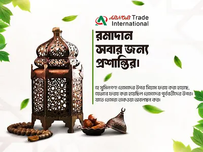 Ramadan 2026 - Arnob trade Corporation banner cover facebook banner facebook cover facebook poster graphics design motion graphics poster website banner website poster