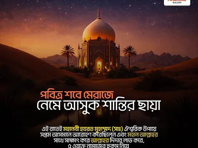 Sob e Meraj Poster - Arialkha Builders banner cover facebook banner facebook cover facebook poster graphics design islamic islamic poster motion graphics poster sob e meraj website banner website poster