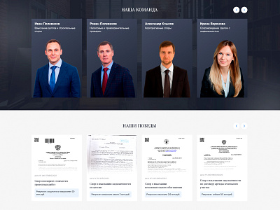 Team & Cases | Plawyer blue case cases dark design law lawyer legal site slider success successes team title ui ux web web design web development white