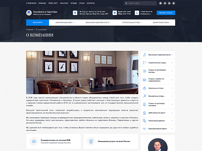 About Page | Plawyer about banner blue dark design header law lawyer legal menu sidebar site text title ui ux web web design web development white