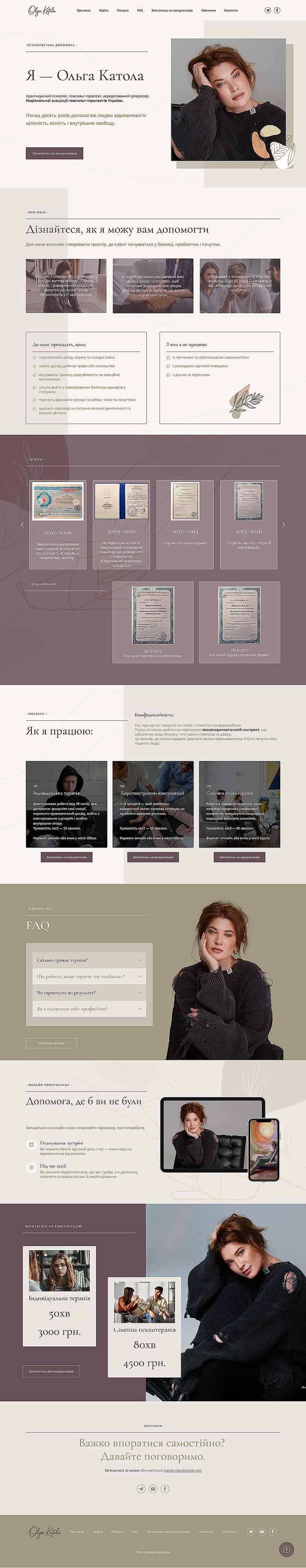 Business card website for a psychotherapist ( Weblium) figma photoshop weblium
