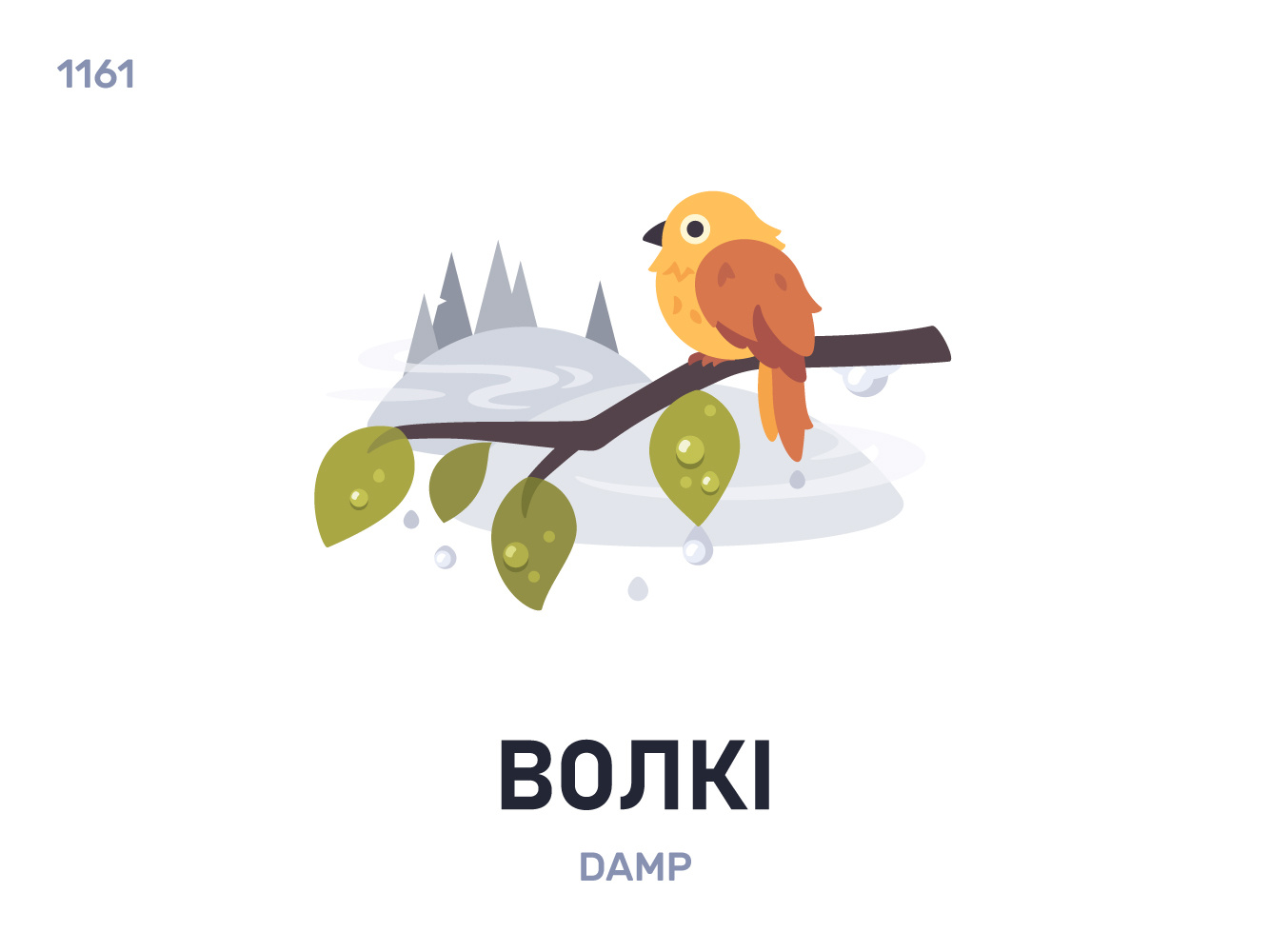 Вóлкі / Damp