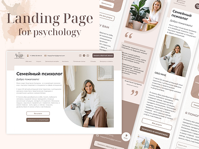 Personal Landing page for psychology adobe xd cveta.art design design process figma landing page main page psychology typography ui user experiance user interface ux uxui web webdesign