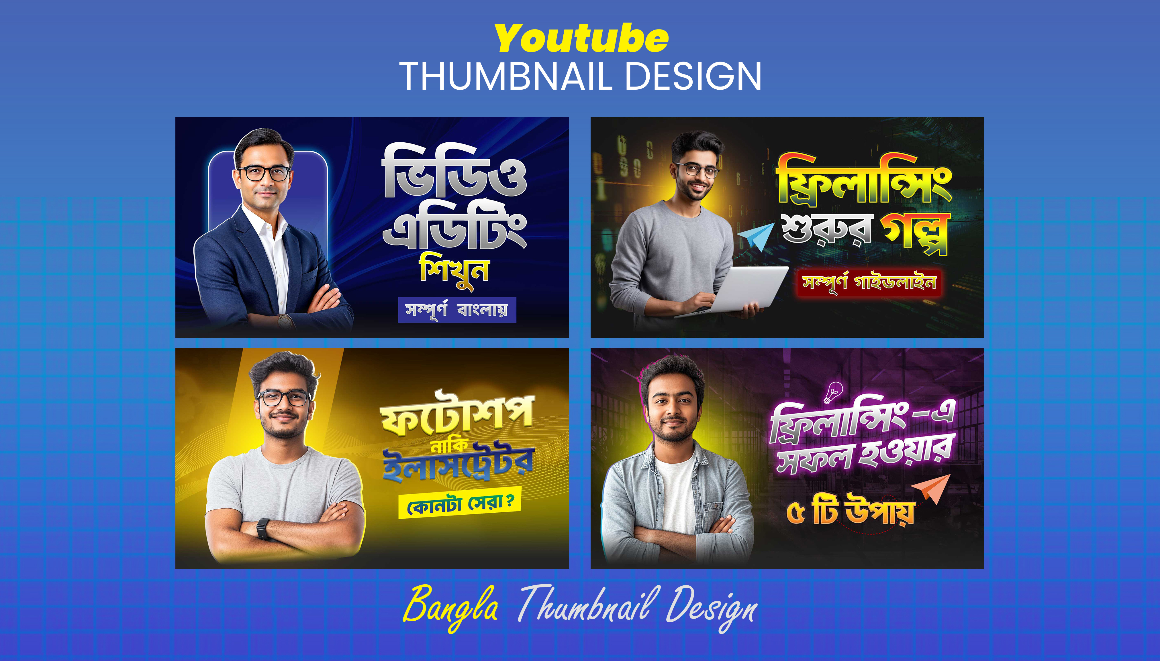 YouTube Bangla Thumbnail Design bangla content creation graphic design photoshop thumbnail thumbnail design youtube youtuber