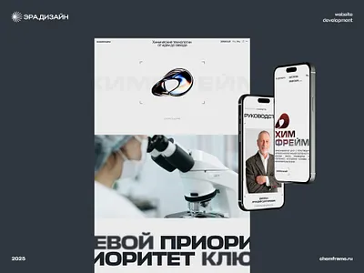 ChemFrame — Corporate Website UI 2b2uidesign b2b corporate industrial industrial webdesign interface interfacelaboratory mobileui responsive uidesign webdesign website