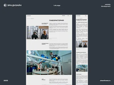 ChemFrame Laboratory Page b2b industrial interface laboratory mobileui responsive science uidesign webdesign website