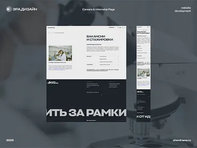 ChemFrame Careers Page UI careers corporate interface internship jobspage responsive uidesign uxdesign webdesign website