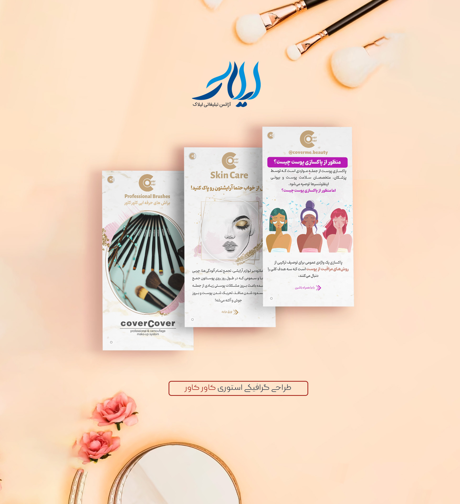 Instagram Story Design – Cosmetics Store beauty industry beauty products branding cosmetics store creative content digital design digital marketing graphic design instagram story makeup brand marketing design modern design professional design promotional design social media campaign social media design social media marketing story design visual design