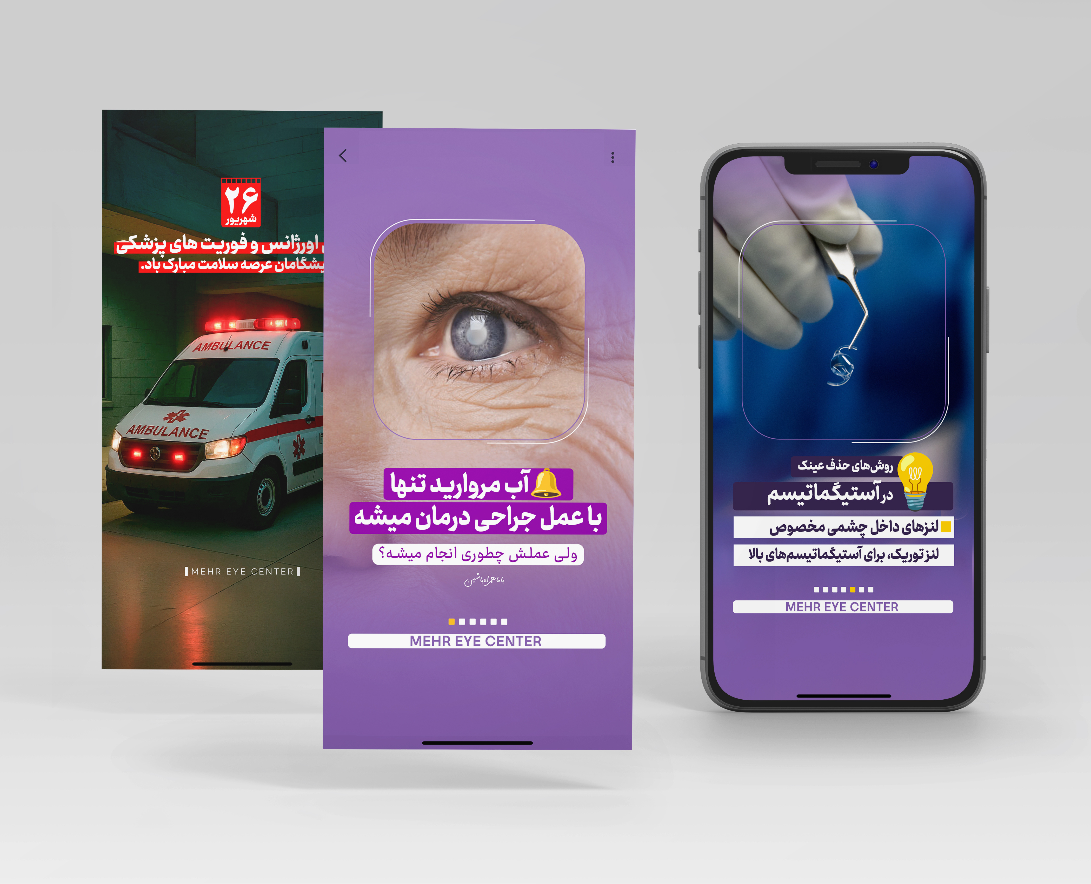 Instagram Story Design – Ophthalmology Hospital