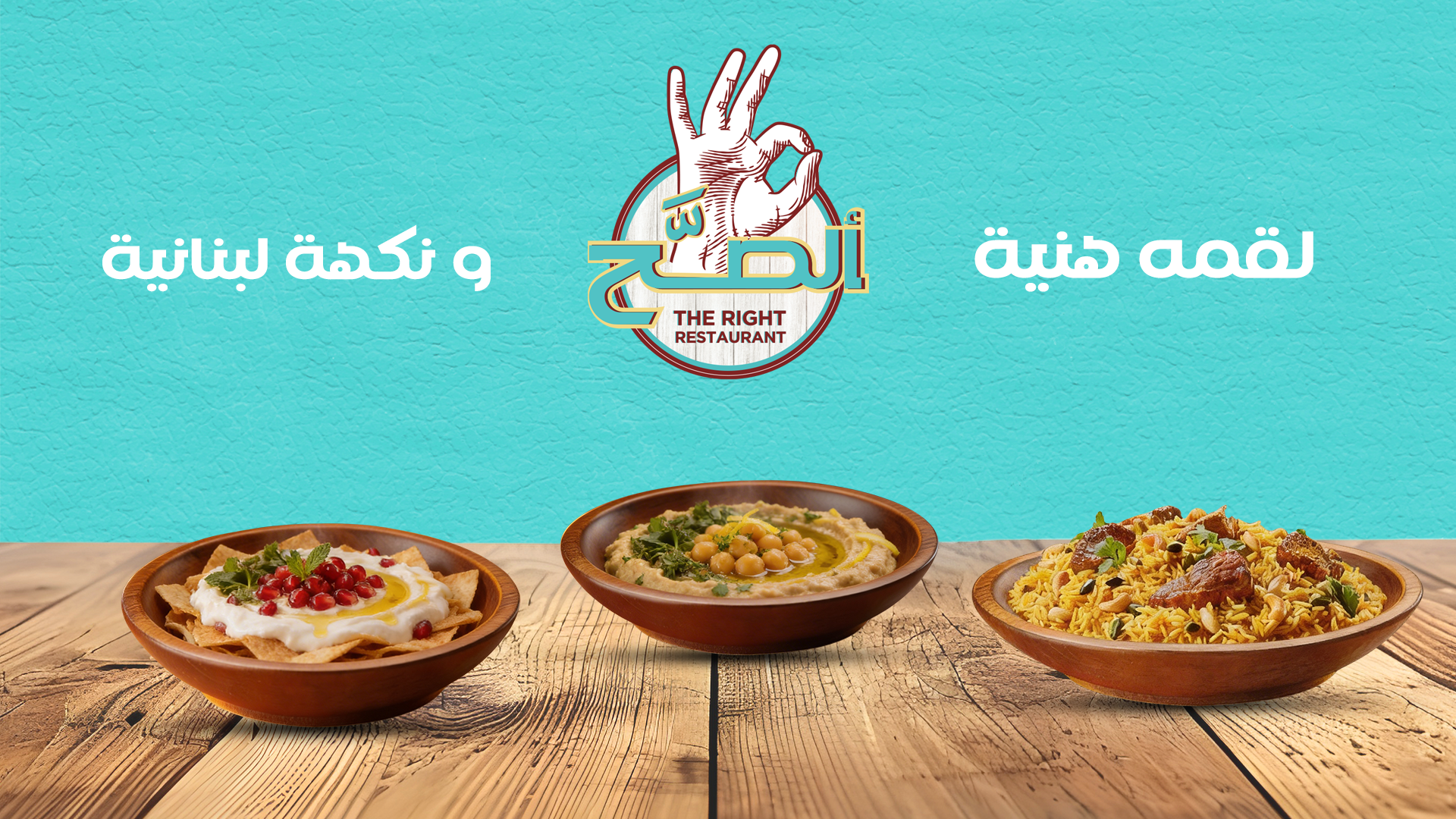 AL SAH - BRANDING