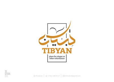 Tibyan - تِبْيان arabic arabic calligraphy arabiccalligraphy arabicdesign arabiclogo calligraphy lettering logo typography