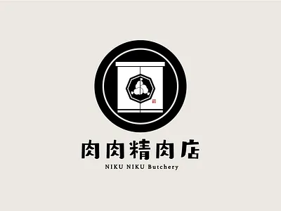 Japanese Kamon Style Butcher Logo – NIKU NIKU Butchery Branding asian design branding design butcher logo butcher shop food branding japan culture japanese crest japanese design japanese logo kamon kamon style logo design meat logo minimal branding minimal logo modern japanese packaging logo restaurant logo symbol logo vector logo